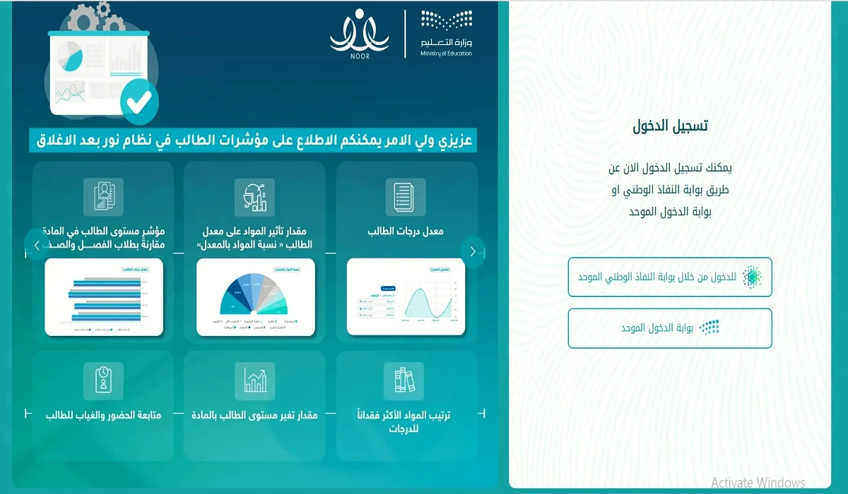 الاستعلام عن نتائج الطلاب في السعودية 1446 برقم الهوية عبر نظام نور ومنصة نتائجي 2 الاستعلام عن نتائج الطلاب في السعودية 1446 برقم الهوية عبر نظام نور ومنصة نتائجي