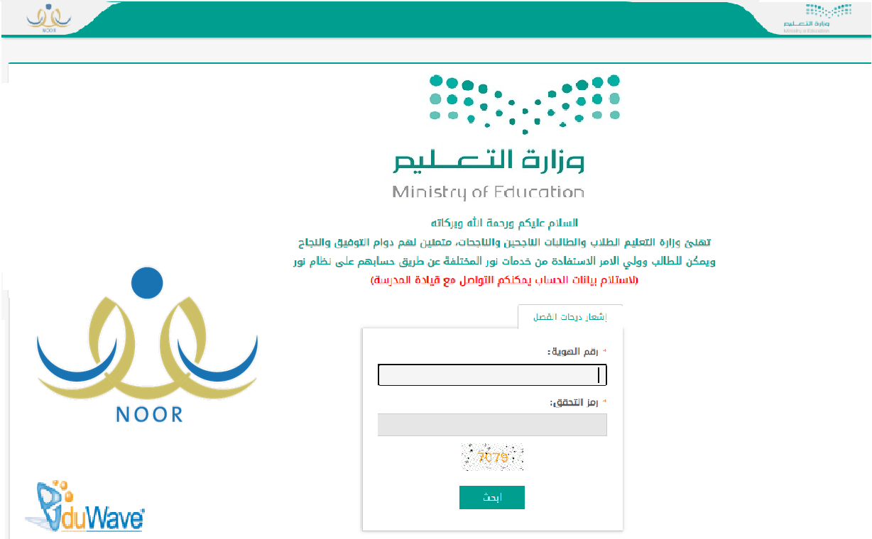 رابط مباشر الاستعلام عن نتائج الطلاب نظام نور 1446 بدون كلمة سر الفصل الدراسي الثاني 2 رابط مباشر الاستعلام عن نتائج الطلاب نظام نور 1446 بدون كلمة سر الفصل الدراسي الثاني