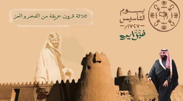 يوم التأسيس السعودي