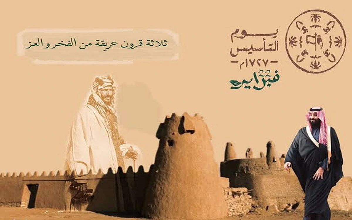 أجمل كلمات مباركات ورسائل تهنئة يوم التأسيس السعودي 1446-2025 مشاعر الاعتزاز بذكرى تأسيس المملكة 2 أجمل كلمات مباركات ورسائل تهنئة يوم التأسيس السعودي 1446-2025 مشاعر الاعتزاز بذكرى تأسيس المملكة