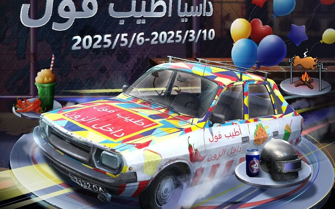 "استلم 850 شدة مجانا" شحن شدات ببجي موبايل 2025 PUBG MOBILE قبل الجميع واحصل على داسيا أطيب فول نافس في المعارك 2 “استلم 850 شدة مجانا” شحن شدات ببجي موبايل 2025 PUBG MOBILE قبل الجميع واحصل على داسيا أطيب فول نافس في المعارك