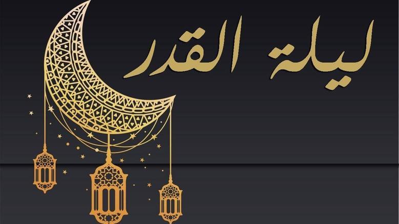 بعد العلامات السابقة.. هل ليلة 29 من رمضان 1446 هي ليلة القدر؟ 2 بعد العلامات السابقة.. هل ليلة 29 من رمضان 1446 هي ليلة القدر؟