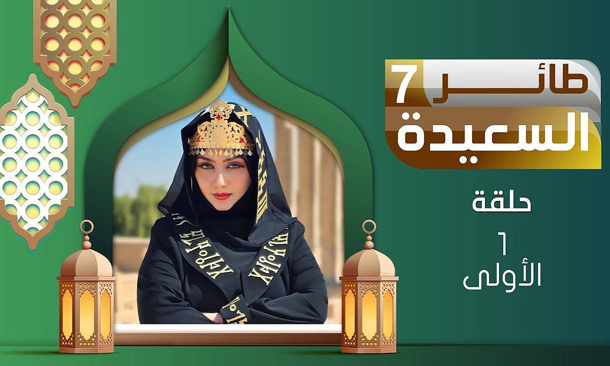 "اشترك واربح" حل سؤال الحلقة الأولى من مسابقة طائر السعيدة 7 مع مايا العبسي وخطوات الاشتراك للفوز بجوائز مالية 2 “اشترك واربح” حل سؤال الحلقة الأولى من مسابقة طائر السعيدة 7 مع مايا العبسي وخطوات الاشتراك للفوز بجوائز مالية