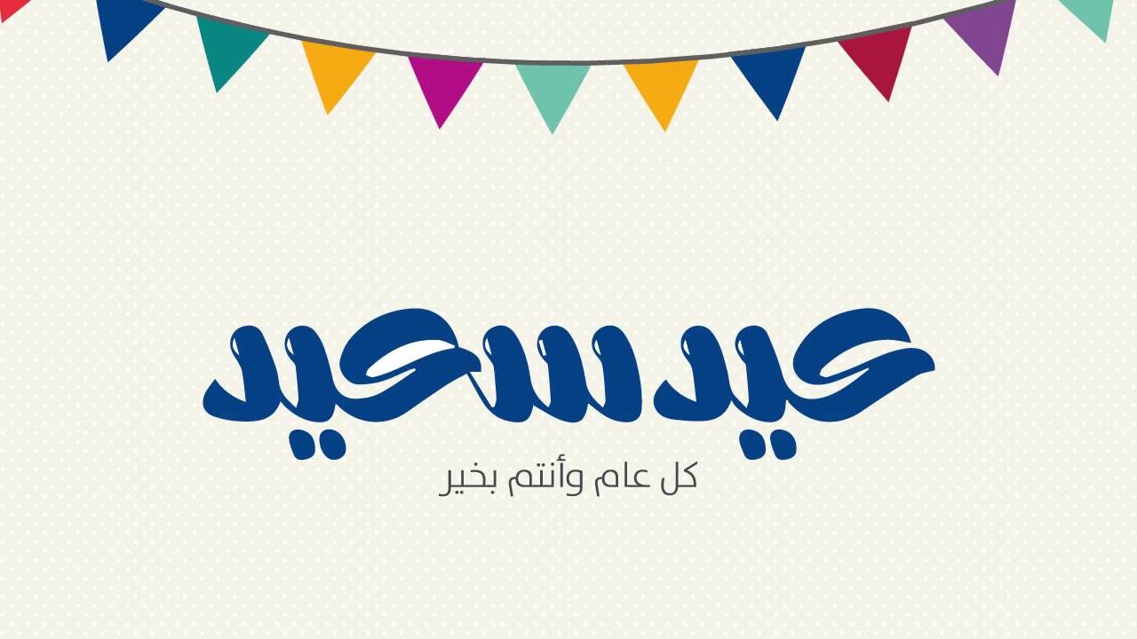اكتب اسمك علي الصور.. تصميم بطاقات تهنئة عيد الفطر 2025 بأسمائك وأسماء أحبابك 2 اكتب اسمك علي الصور.. تصميم بطاقات تهنئة عيد الفطر 2025 بأسمائك وأسماء أحبابك