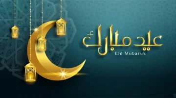 أجمل عبارات تهنئة عيد الفطر المبارك 2025