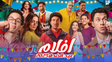 أفلام عيد الفطر 2025