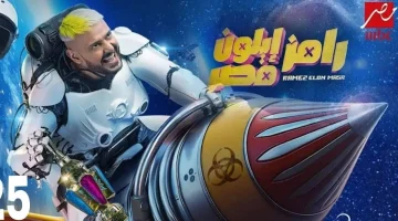 اجابة سؤال رامز ايلون مصر 3