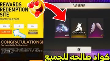 اكواد فري فاير بتاريخ اليوم 2022 احصل علي مكافات غير متوقعه الآن 1
