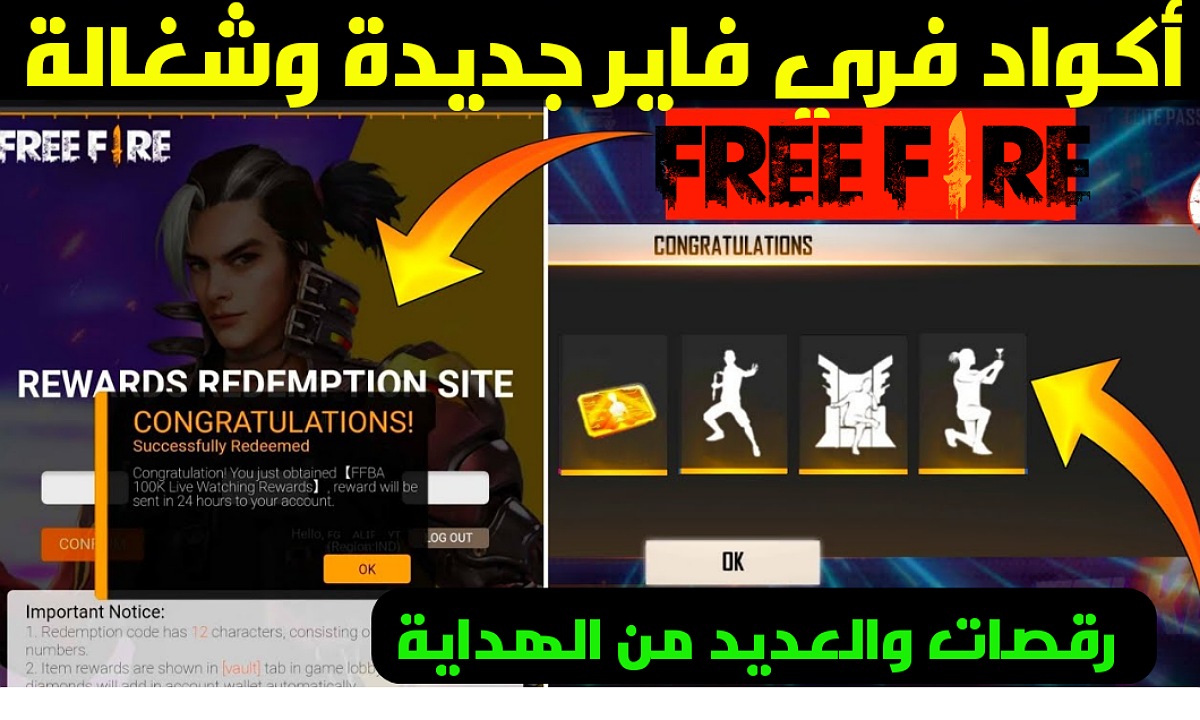 "حزمة ناروتو وجلد التنين" أحدث أكواد فري فاير 2025 صالحة للجميع Free Fire Codes تعطيك سكنات وأسلحة ومكافآت بلا حدود 2 “حزمة ناروتو وجلد التنين” أحدث أكواد فري فاير 2025 صالحة للجميع Free Fire Codes تعطيك سكنات وأسلحة ومكافآت بلا حدود