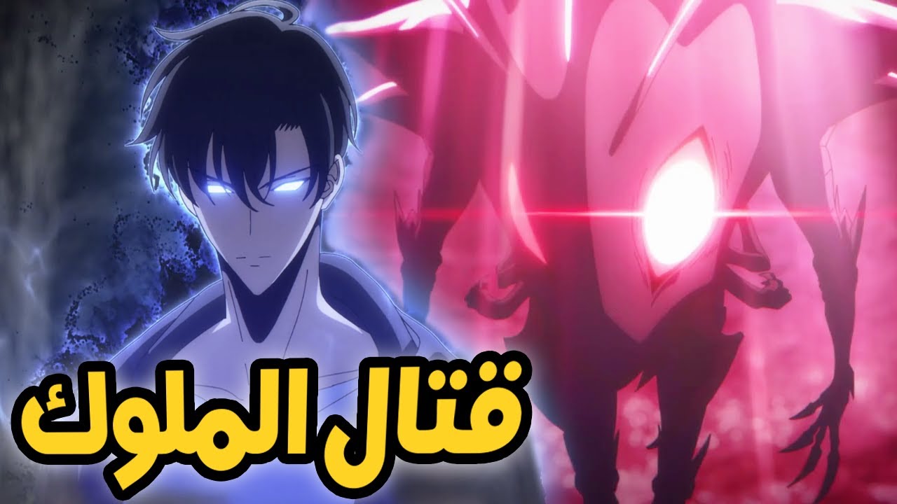 مسلسل الأنمي سولو ليفلينج الموسم الثاني Solo Leveling الحلقة 12 تشهد أحداث كبري