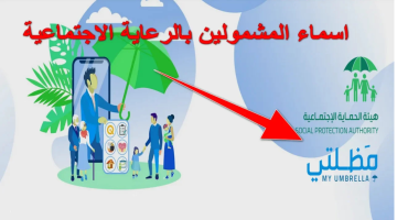 الرعاية الاجتماعية 2025