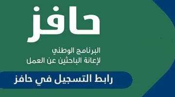 برنامج حافز 1446