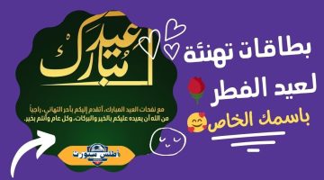 بطاقات تهنئة عيد الفطر