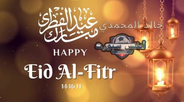 بطاقات تهنئة عيد الفطر المبارك 1