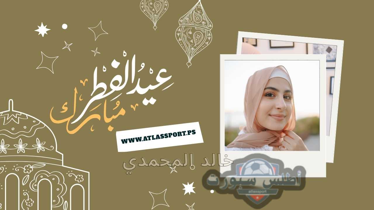 بعد رؤية الهلال .. صمم بطاقة تهنئة عيد الفطر المبارك 2025 مجانا وضع صورتك مع من تحب وأكتب عبارات التهنئة الرائعة وأرسلها له 2 بعد رؤية الهلال .. صمم بطاقة تهنئة عيد الفطر المبارك 2025 مجانا وضع صورتك مع من تحب وأكتب عبارات التهنئة الرائعة وأرسلها له