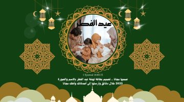 بطاقة تهنئة عيد الفطر بالاسم والصورة 2025