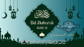 تحميل بطاقات تهاني عيد الفطر المبارك