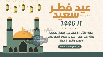تحميل بطاقات تهنئة عيد الفطر المبارك