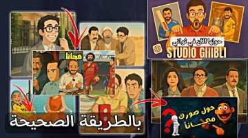 تحويل الصور لأنمي عبر studio ghibli