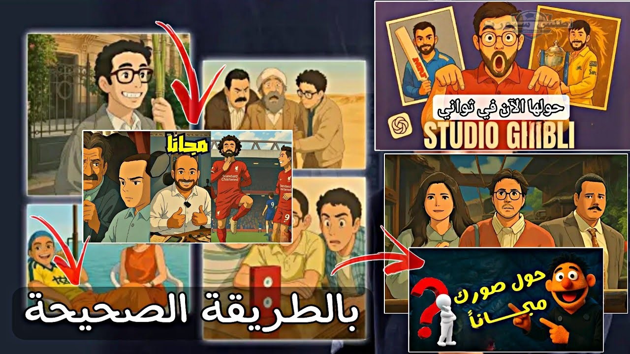 حول صورك لأنمي.. تحويل الصور لأنمي عبر Studio Ghibli AI بالذكاء الإصناعي 2 حول صورك لأنمي.. تحويل الصور لأنمي عبر Studio Ghibli AI بالذكاء الإصناعي