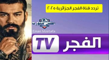 تردد قناة الفجر الجزائرية