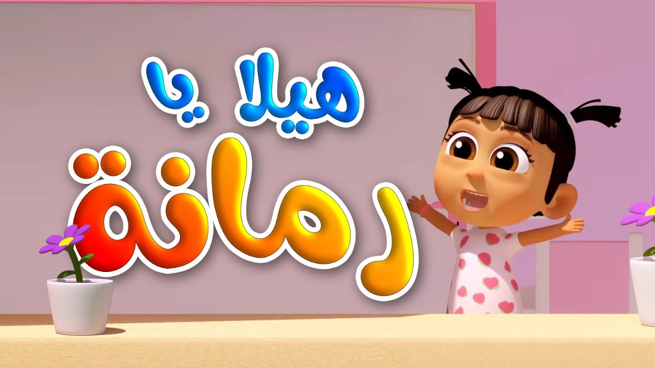 إستمتع مع أجمل أغاني الأطفال .. تردد قناة طيور الجنة 2025 وضبطها على التلفاز 2 إستمتع مع أجمل أغاني الأطفال .. تردد قناة طيور الجنة 2025 وضبطها على التلفاز