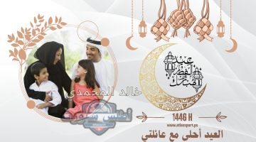 تصميم بطاقة تهنئة بعيد الفطر