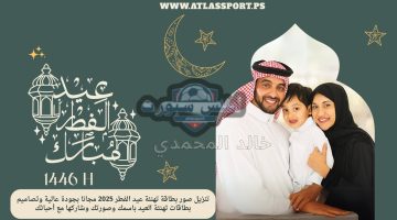 تنزيل صور بطاقة تهنئة عيد الفطر