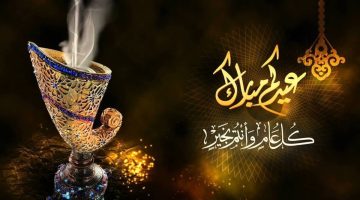 تهنئة عيد الفطر 2025