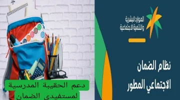 دعم الحقيبة المدرسية