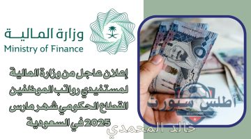 رواتب الموظفين القطاع الحكومي