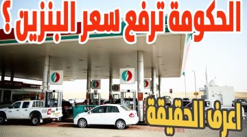 زيادة أسعار البنزين في مصر 2025