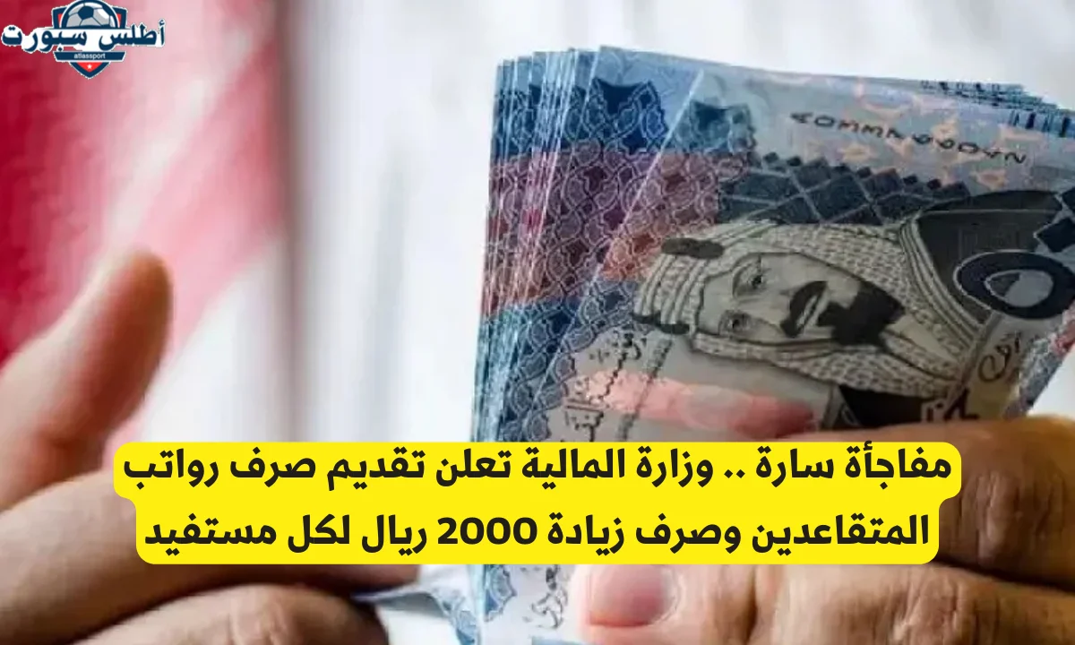 موعد صرف رواتب المتقاعدين المدني والعسكري شهر أبريل 2025 وحقيقة زيادة الرواتب بمناسبة عيد الفطر 2 موعد صرف رواتب المتقاعدين المدني والعسكري شهر أبريل 2025 وحقيقة زيادة الرواتب بمناسبة عيد الفطر