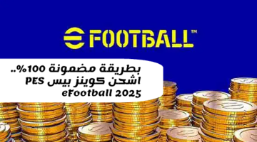 شحن كوينز بيس PES eFootball 2025