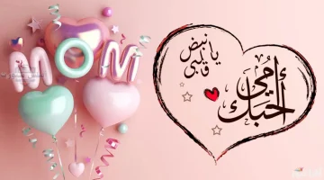 صور تهنئة عيد الأم
