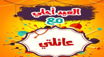صور تهنئة عيد الفطر 2025 بالاسم جاهزة