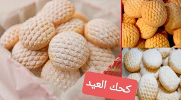 طريقة عمل كعك العيد