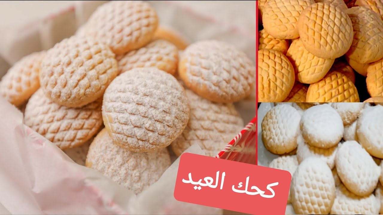 طريقة عمل كعك العيد السرية أحسن من المحلات بخطوات بسيطة 2 طريقة عمل كعك العيد السرية أحسن من المحلات بخطوات بسيطة