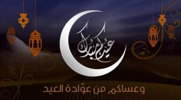 عبارات تهنئة عيد الفطر 2025