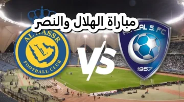 عودة مدافع الهلال قبل المواجهة الحاسمة أمام النصر