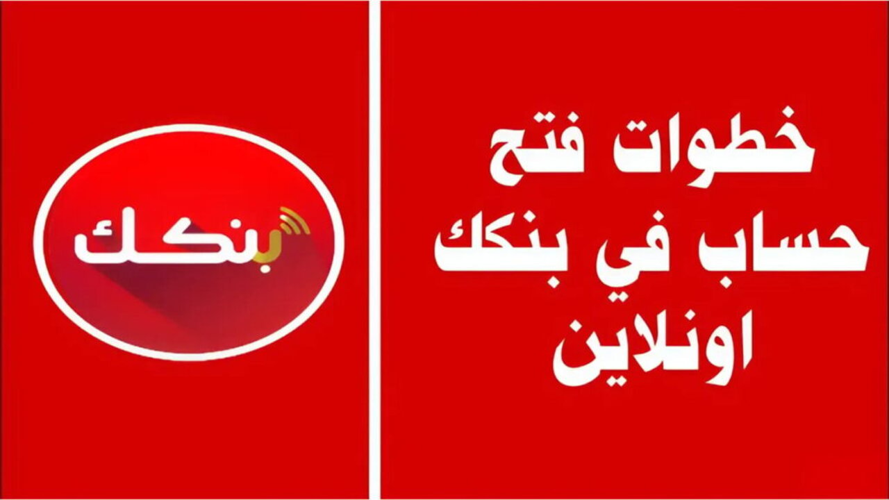 خلال ثواني من جوالك كيفية فتح حساب بنك الخرطوم اون لاين 2025 2 خلال ثواني من جوالك كيفية فتح حساب بنك الخرطوم اون لاين 2025