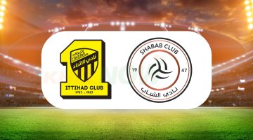 كلاسيكو الاتحاد والشباب. صراع العمالقة على بطاقة نهائي كأس الملك
