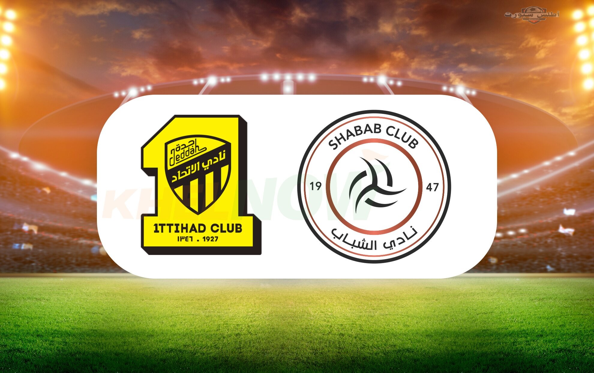 كلاسيكو الاتحاد والشباب.. صراع العمالقة على بطاقة نهائي كأس الملك 2 كلاسيكو الاتحاد والشباب.. صراع العمالقة على بطاقة نهائي كأس الملك