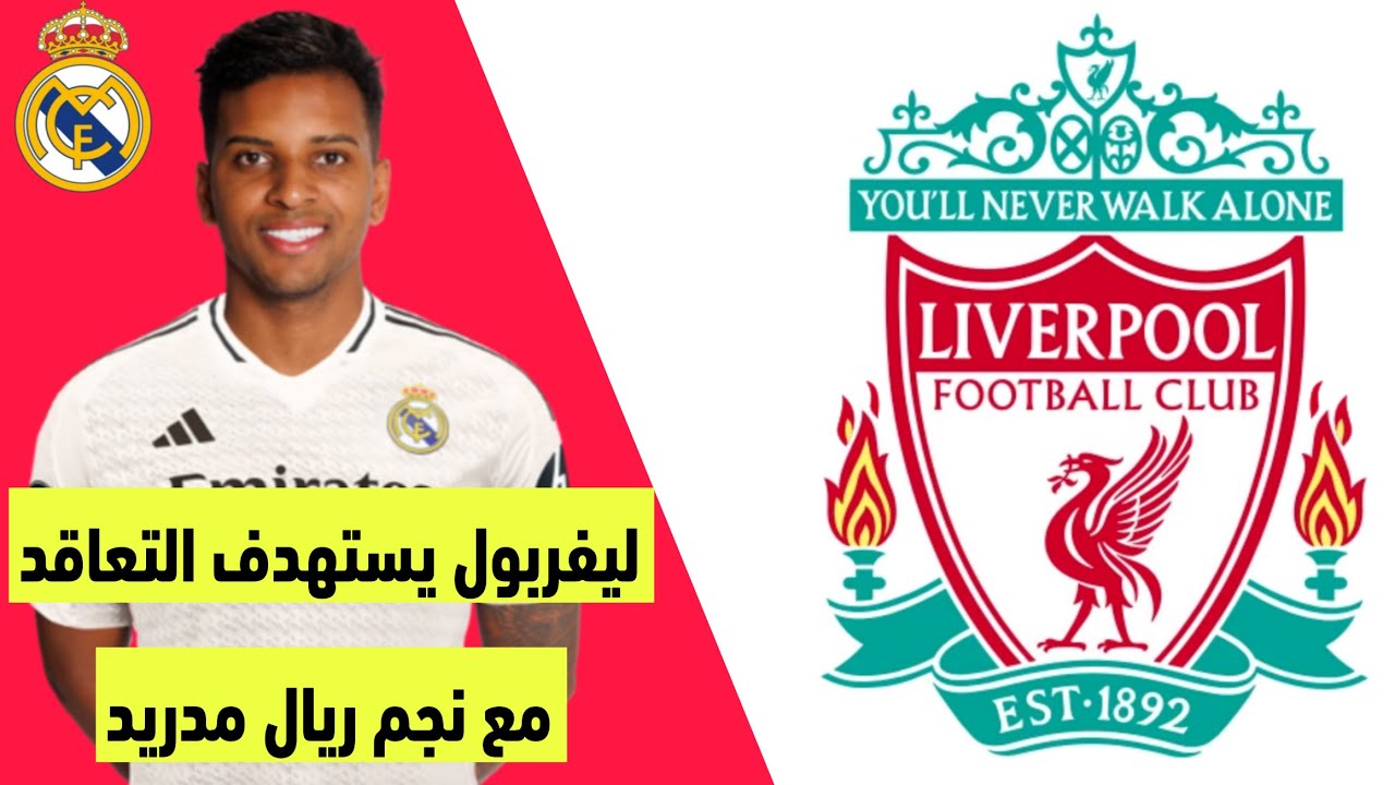 محمد صلاح وليفربول: تحركات جادة لتعويض رحيل النجم المصري من داخل ريال مدريد 2 محمد صلاح وليفربول: تحركات جادة لتعويض رحيل النجم المصري من داخل ريال مدريد