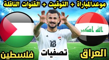 مباراة فلسطين والعراق