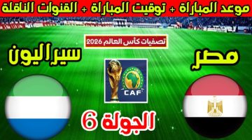 مباراة مصر وسيراليون