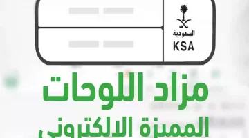 مزاد اللوحات الإلكتروني
