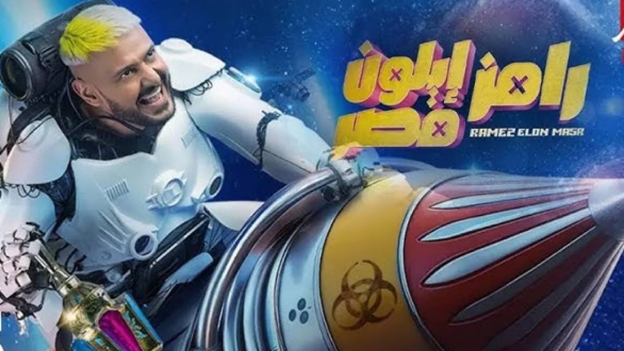 طريقة الاشتراك في مسابقة رامز إيلون مصر الحلقة 22 وربح 100 ألف جنية 2 طريقة الاشتراك في مسابقة رامز إيلون مصر الحلقة 22 وربح 100 ألف جنية
