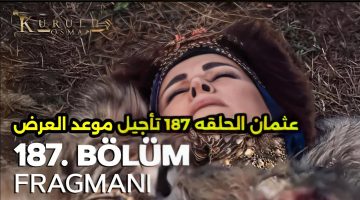مسلسل قيامة عثمان الحلقة 187