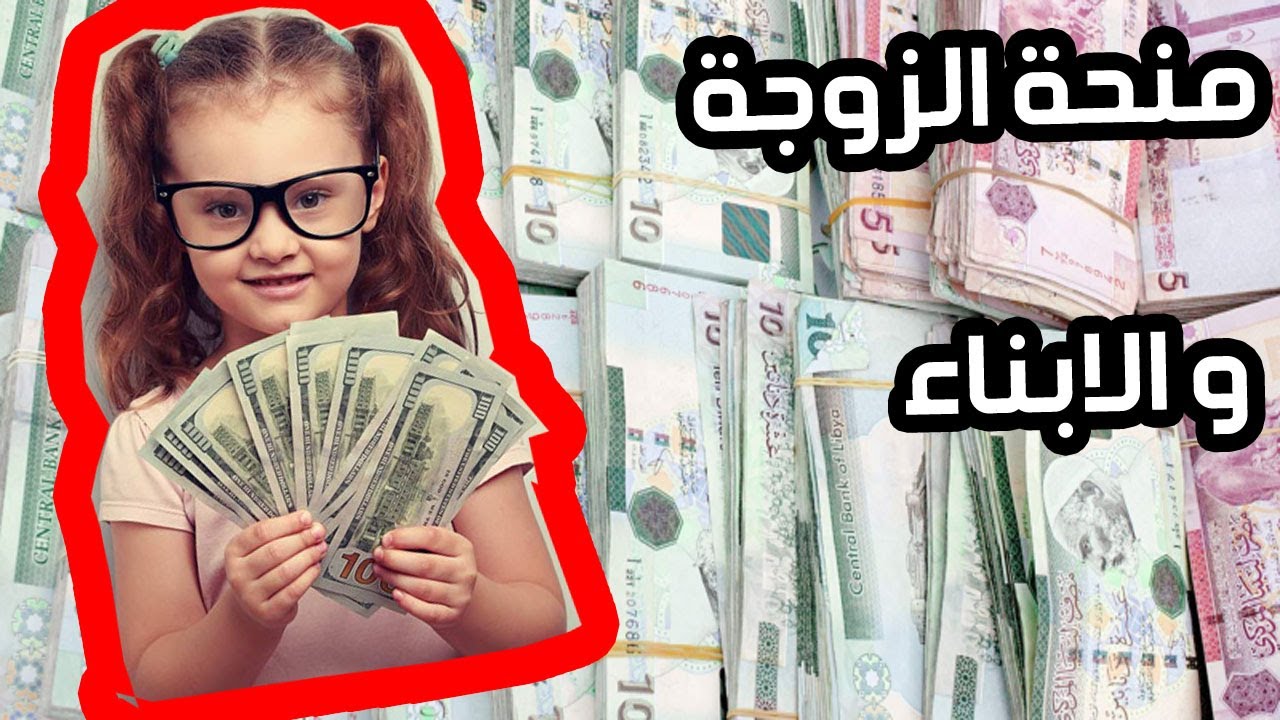 "سجل الآن" رابط التقديم في منحة الزوجة والأبناء 2025 ليبيا 2 “سجل الآن” رابط التقديم في منحة الزوجة والأبناء 2025 ليبيا